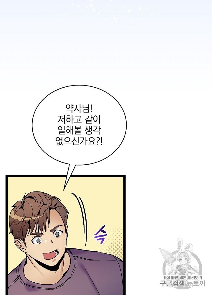 I’m The Only One With Genius DNA Ch.24 p92