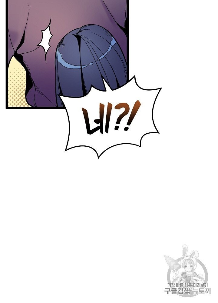 I’m The Only One With Genius DNA Ch.24 p93