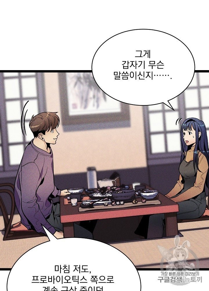 I’m The Only One With Genius DNA Ch.24 p94