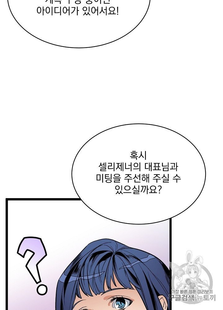 I’m The Only One With Genius DNA Ch.24 p95