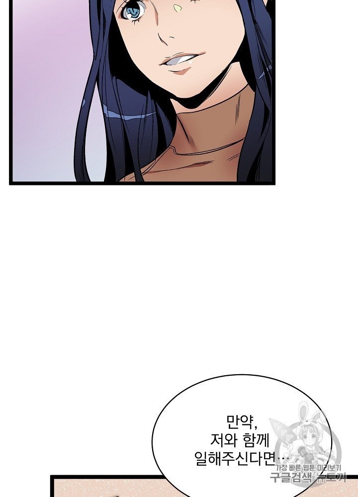 I’m The Only One With Genius DNA Ch.24 p96