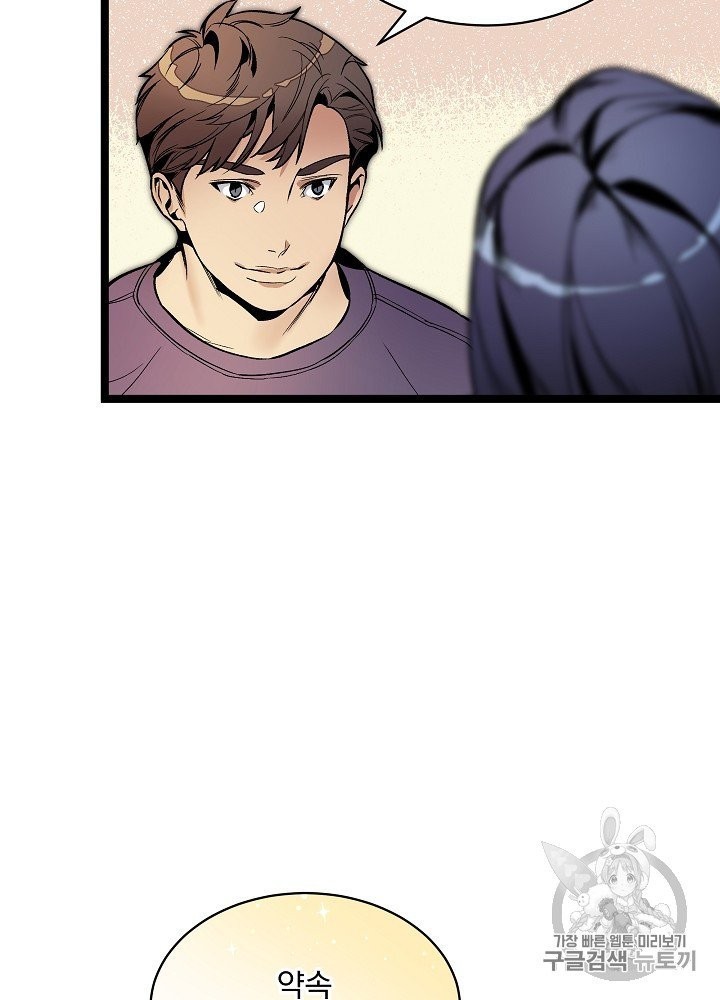 I’m The Only One With Genius DNA Ch.24 p97