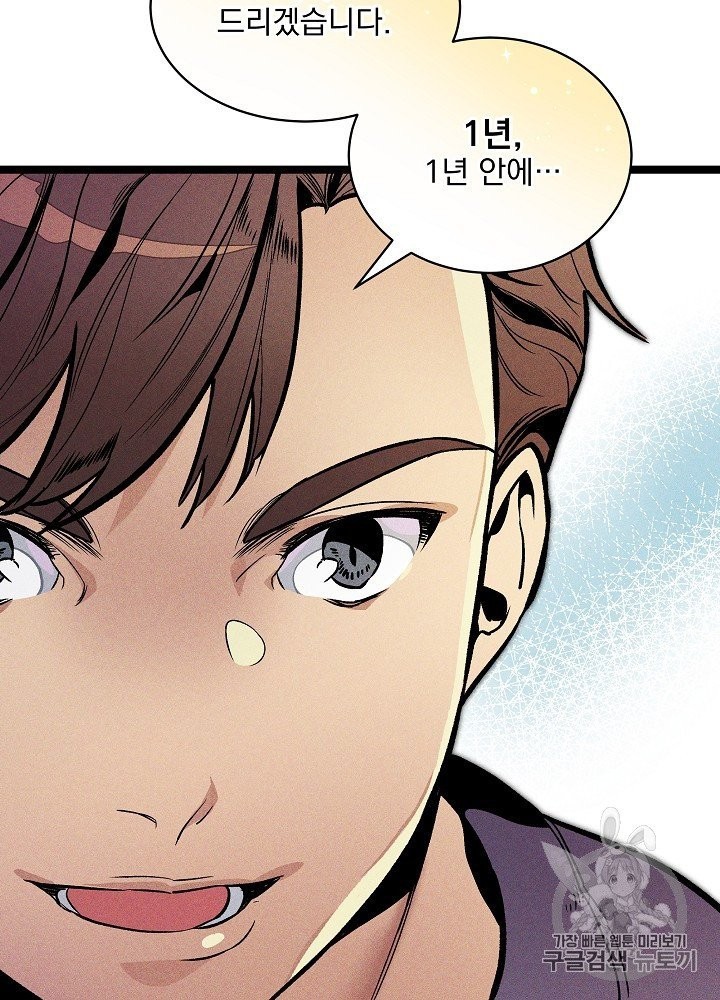 I’m The Only One With Genius DNA Ch.24 p98