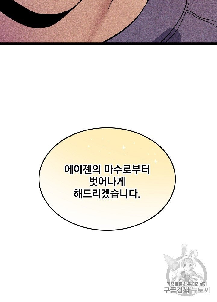 I’m The Only One With Genius DNA Ch.24 p99