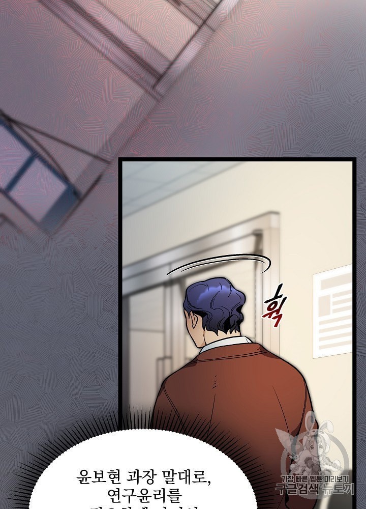 I’m The Only One With Genius DNA Ch.25 p10