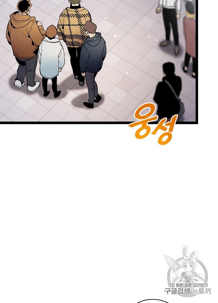 I’m The Only One With Genius DNA Ch.25 p100