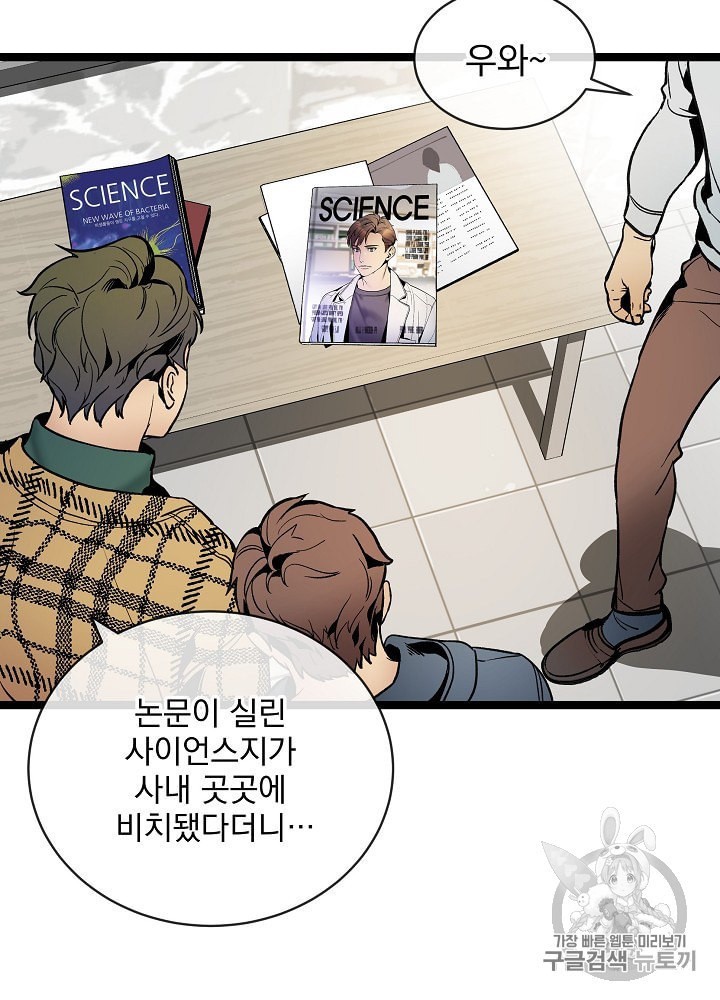 I’m The Only One With Genius DNA Ch.25 p101