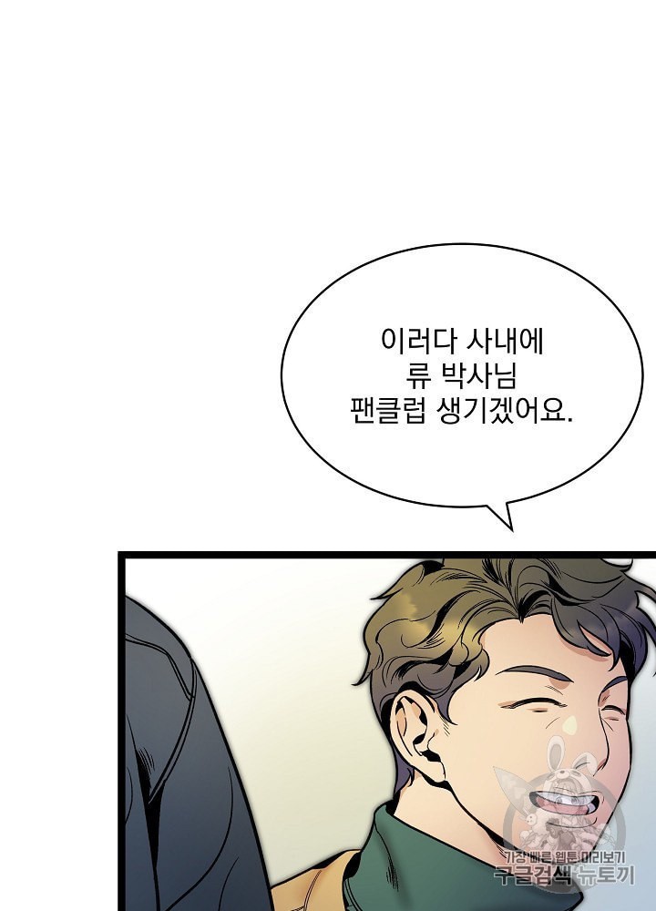 I’m The Only One With Genius DNA Ch.25 p102