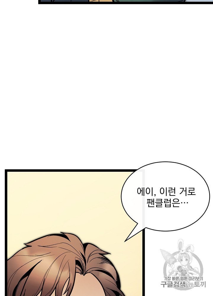 I’m The Only One With Genius DNA Ch.25 p103