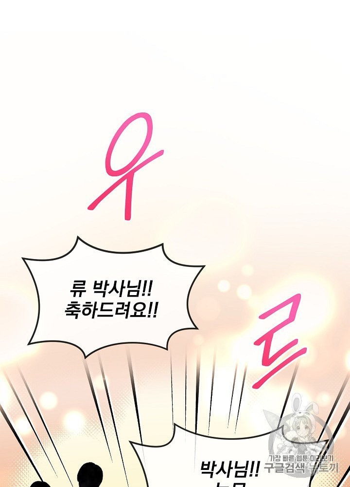 I’m The Only One With Genius DNA Ch.25 p105