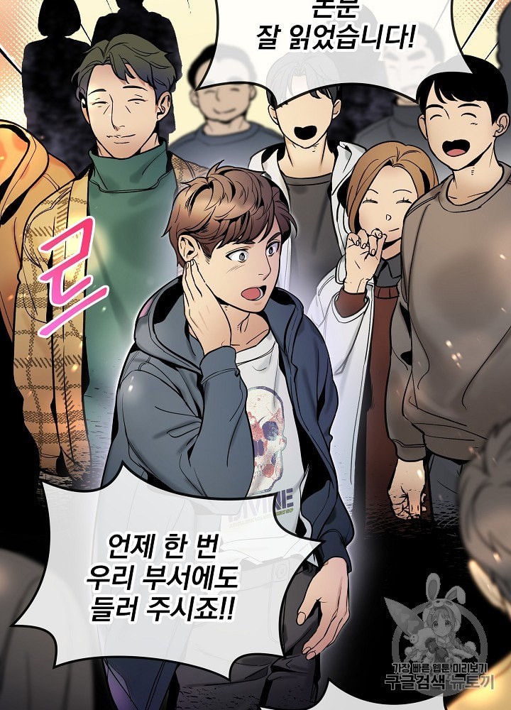 I’m The Only One With Genius DNA Ch.25 p106