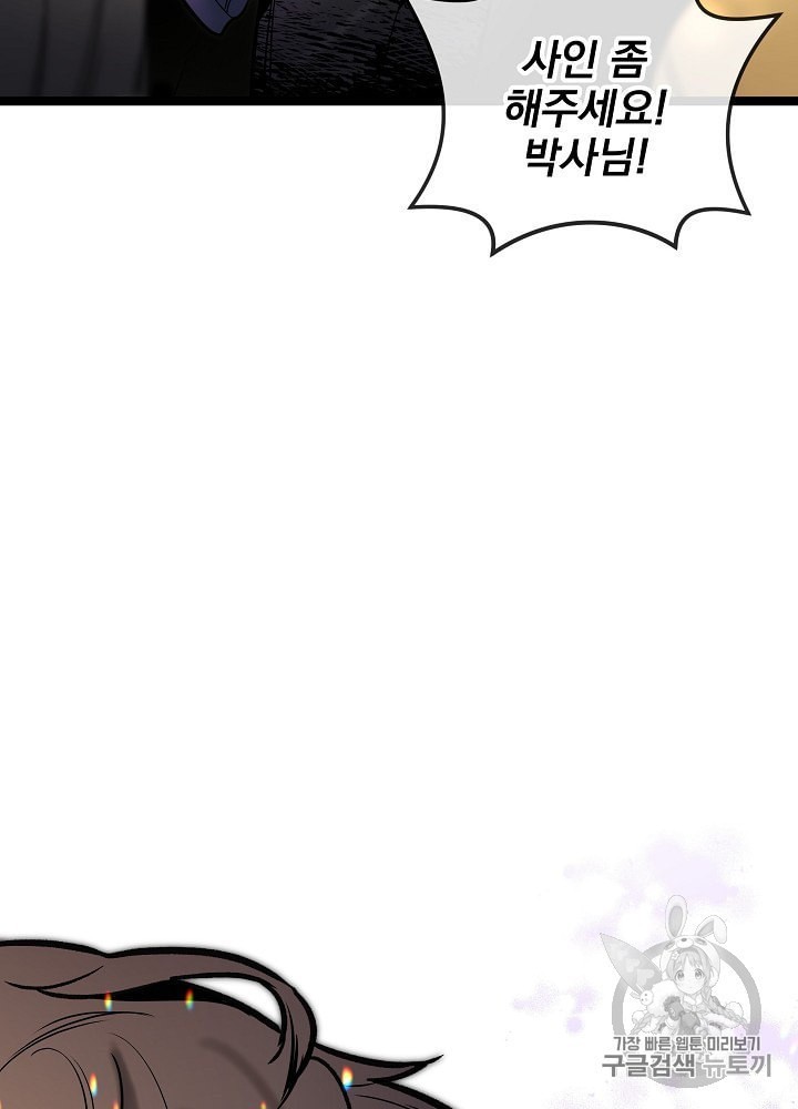 I’m The Only One With Genius DNA Ch.25 p107