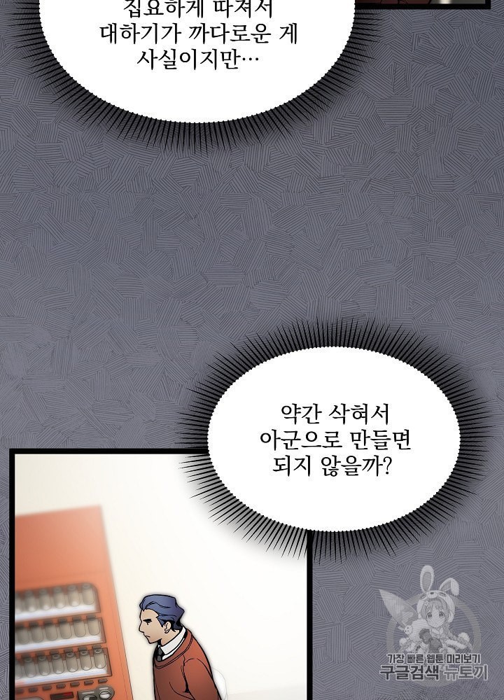 I’m The Only One With Genius DNA Ch.25 p11