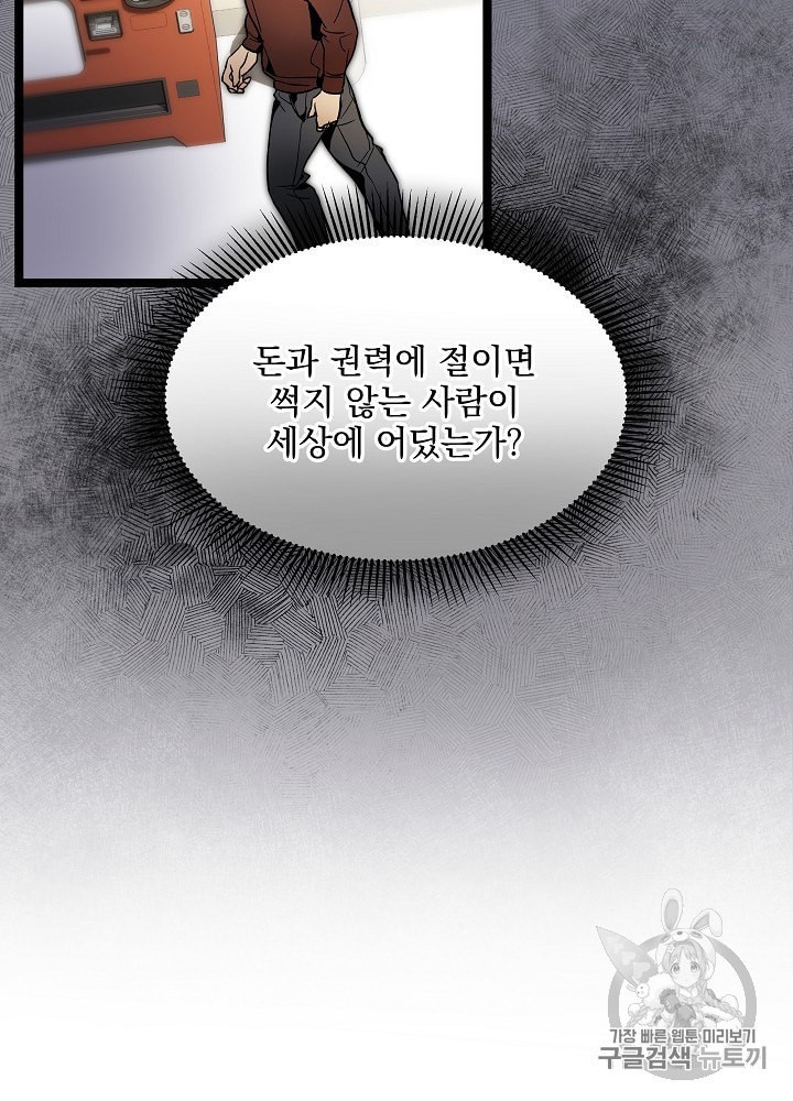 I’m The Only One With Genius DNA Ch.25 p12