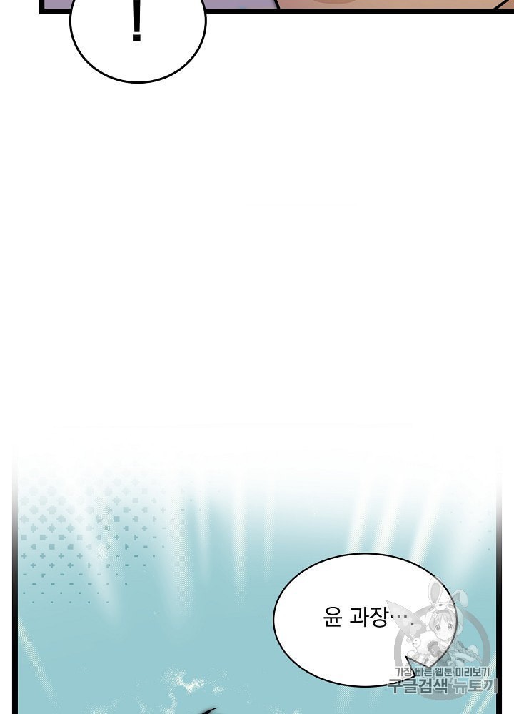 I’m The Only One With Genius DNA Ch.25 p14