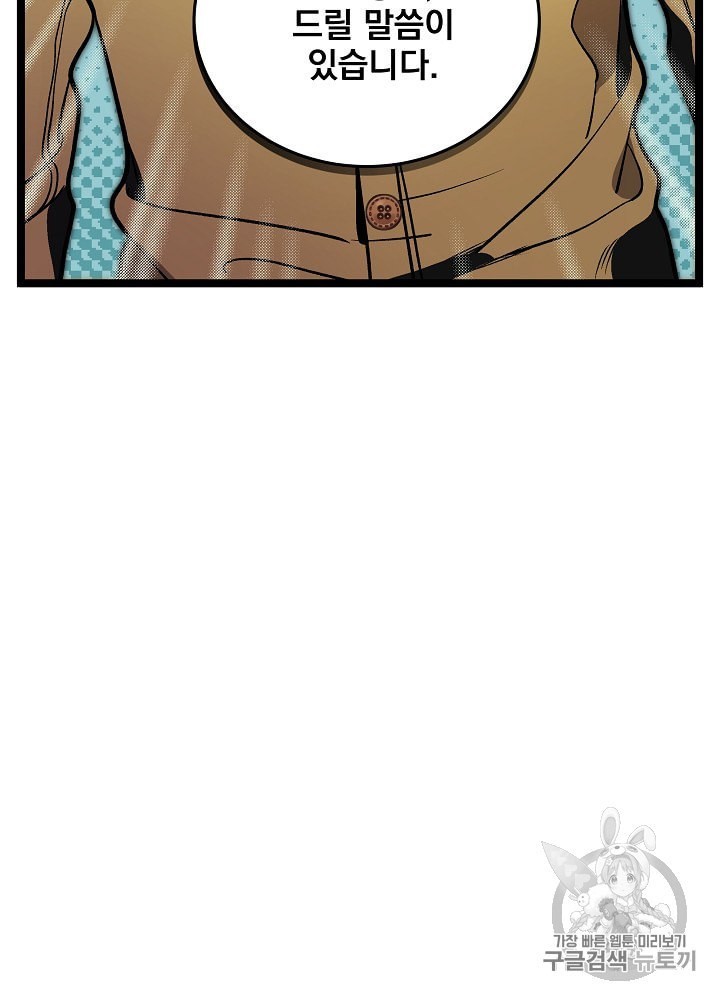 I’m The Only One With Genius DNA Ch.25 p16