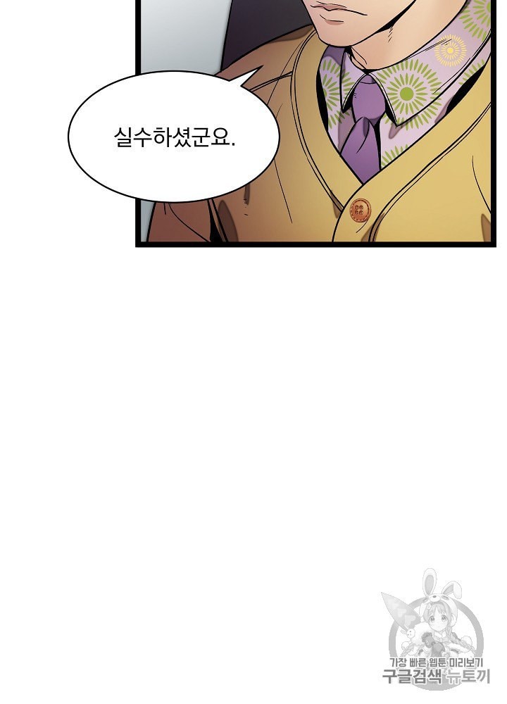 I’m The Only One With Genius DNA Ch.25 p20