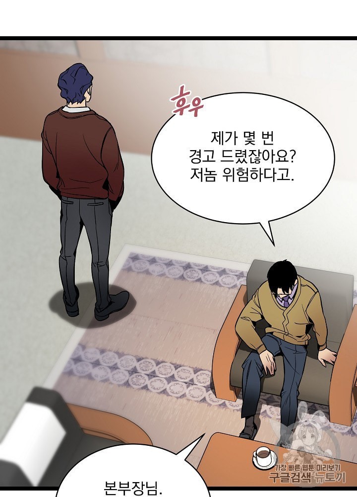 I’m The Only One With Genius DNA Ch.25 p21