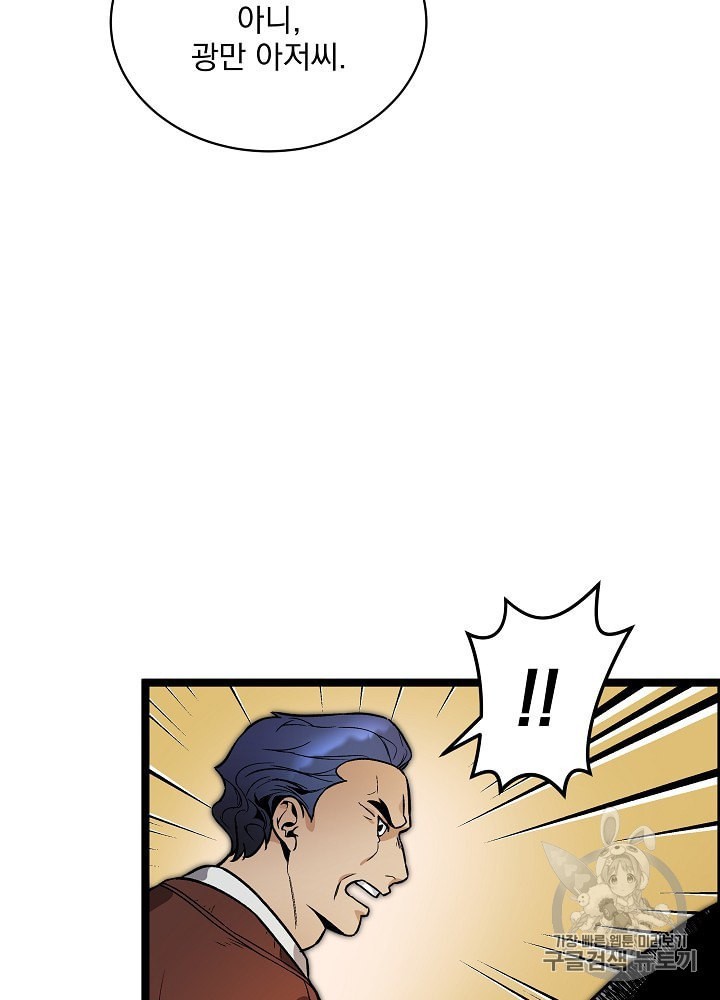 I’m The Only One With Genius DNA Ch.25 p22