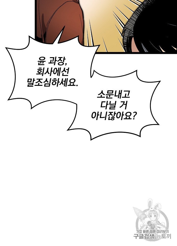 I’m The Only One With Genius DNA Ch.25 p23