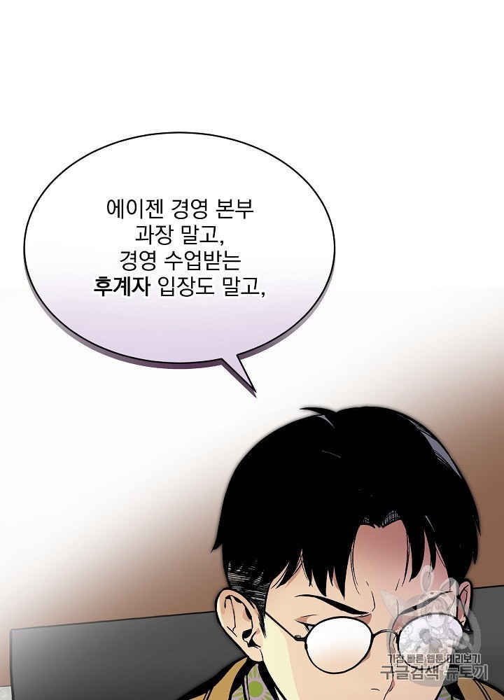 I’m The Only One With Genius DNA Ch.25 p25