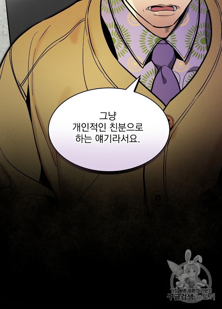 I’m The Only One With Genius DNA Ch.25 p26