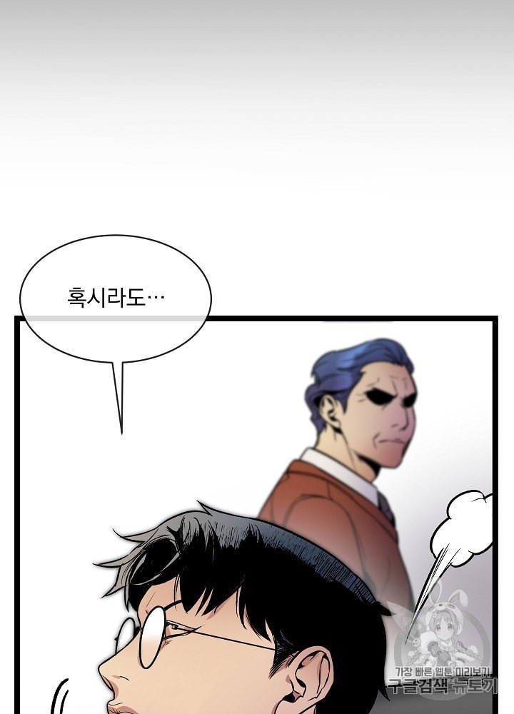 I’m The Only One With Genius DNA Ch.25 p28