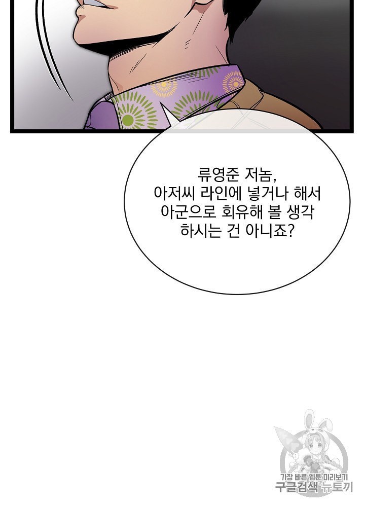 I’m The Only One With Genius DNA Ch.25 p29