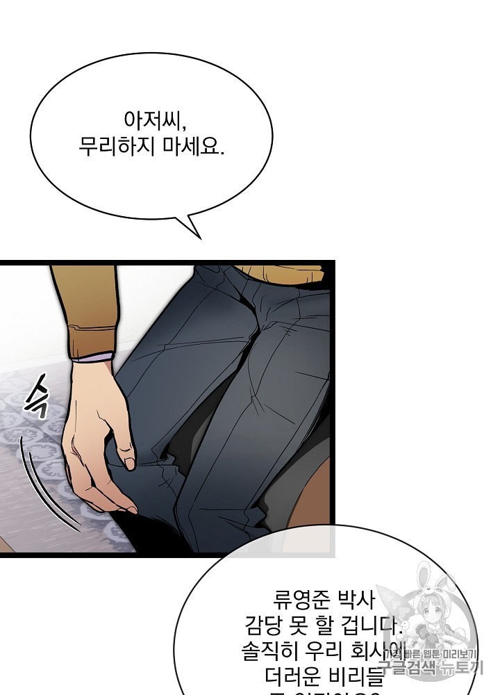 I’m The Only One With Genius DNA Ch.25 p30