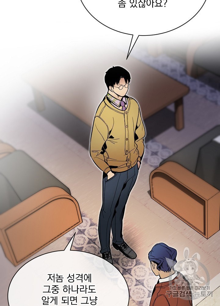 I’m The Only One With Genius DNA Ch.25 p31