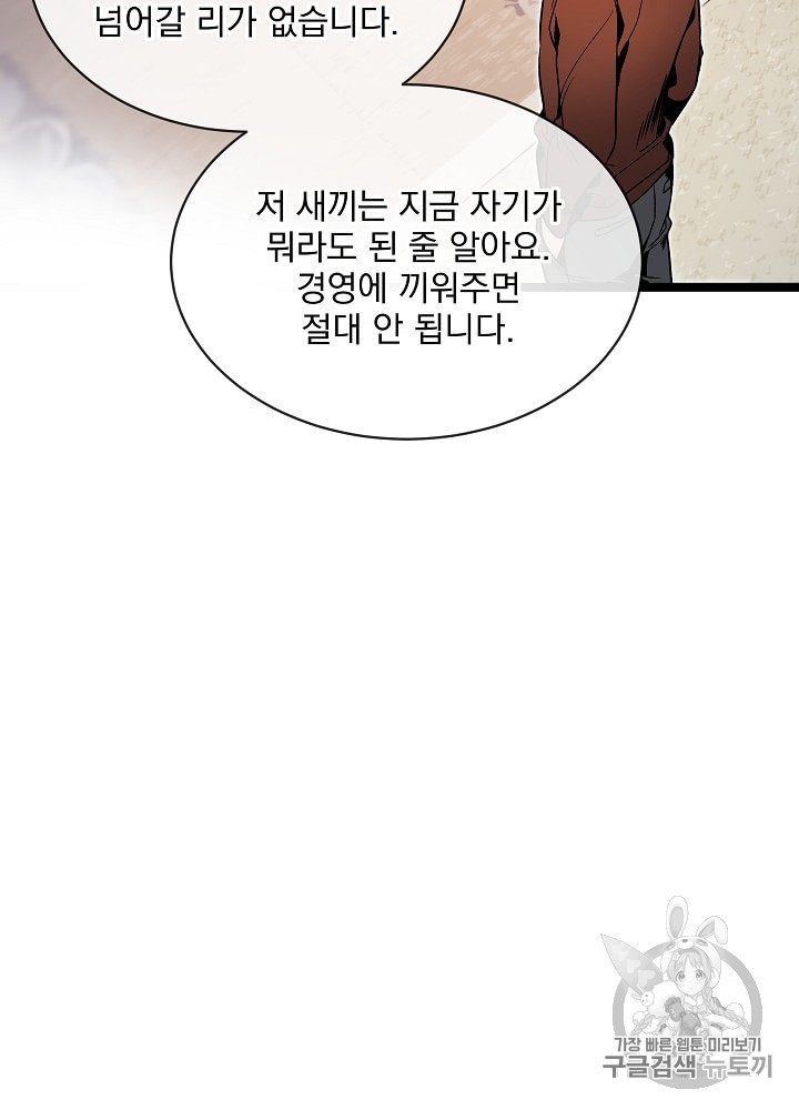 I’m The Only One With Genius DNA Ch.25 p32