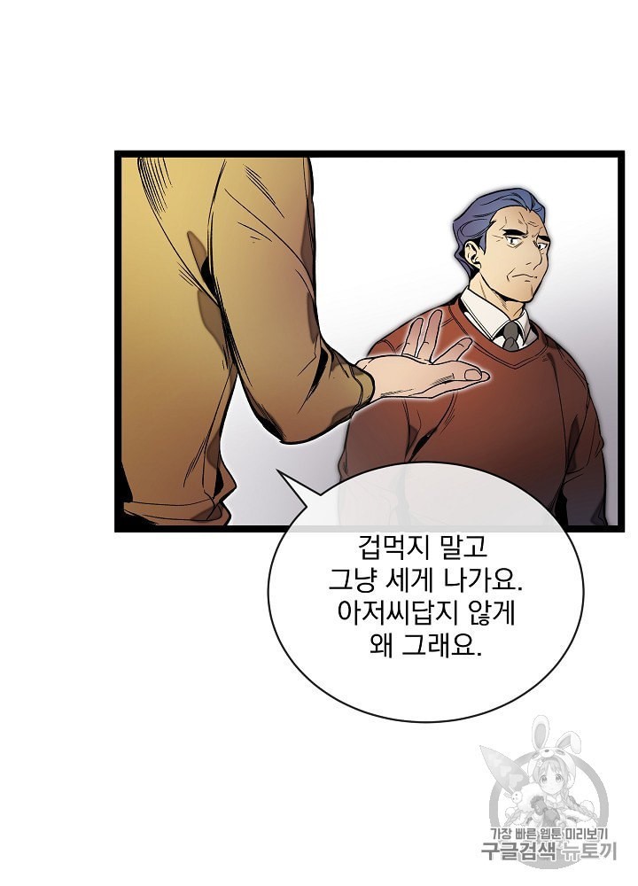 I’m The Only One With Genius DNA Ch.25 p33