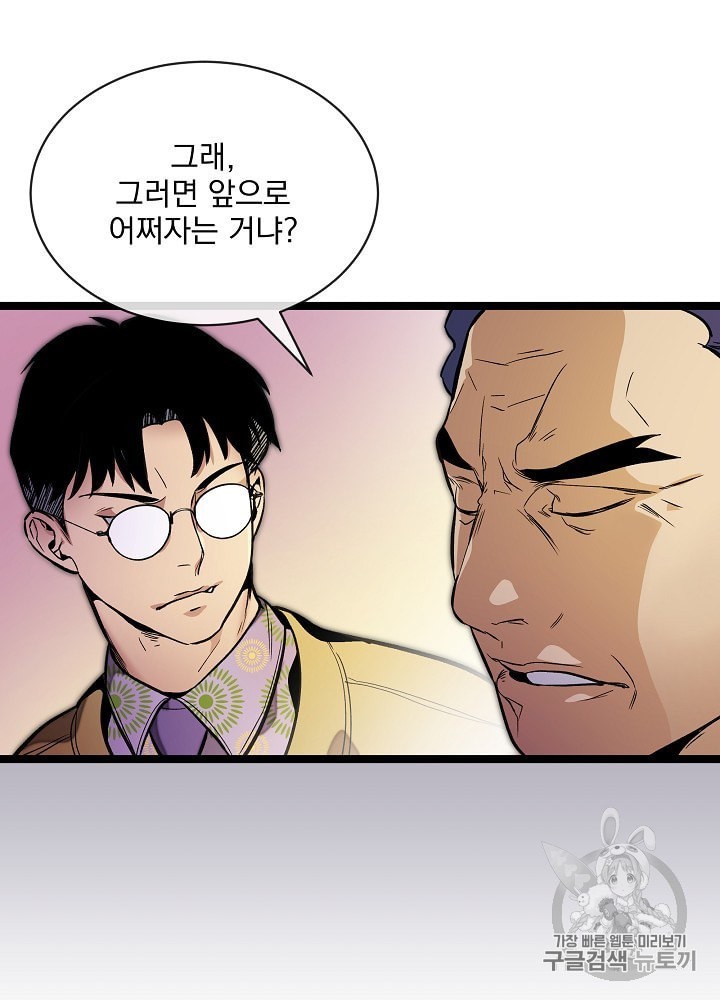 I’m The Only One With Genius DNA Ch.25 p34