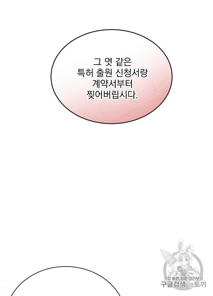 I’m The Only One With Genius DNA Ch.25 p36