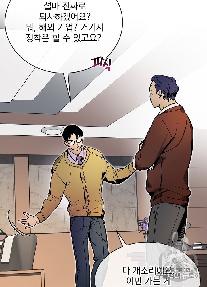 I’m The Only One With Genius DNA Ch.25 p37
