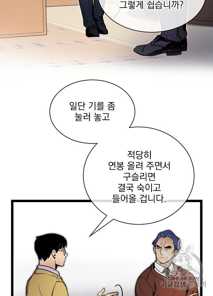 I’m The Only One With Genius DNA Ch.25 p38