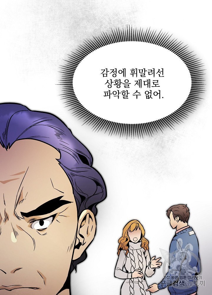 I’m The Only One With Genius DNA Ch.25 p4