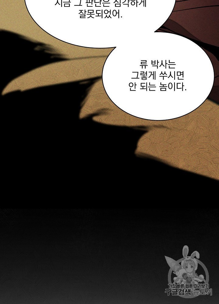 I’m The Only One With Genius DNA Ch.25 p42