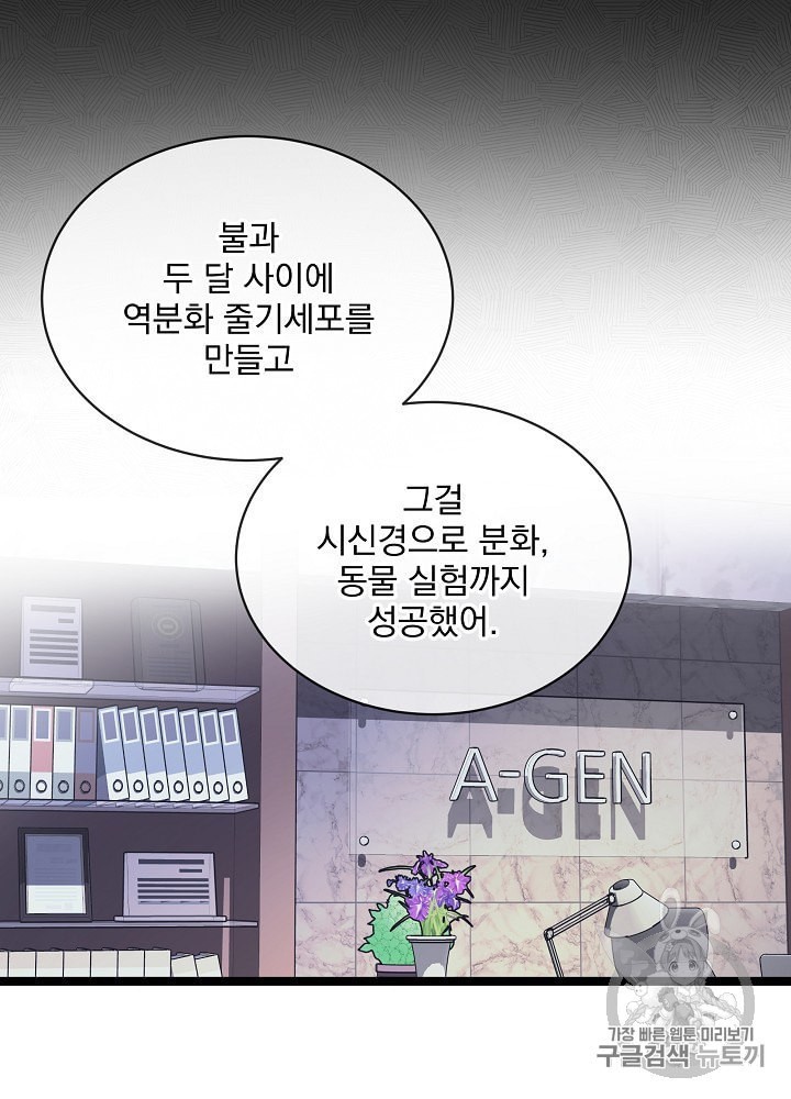 I’m The Only One With Genius DNA Ch.25 p43