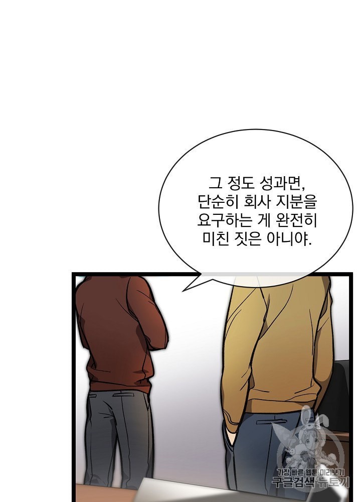 I’m The Only One With Genius DNA Ch.25 p44