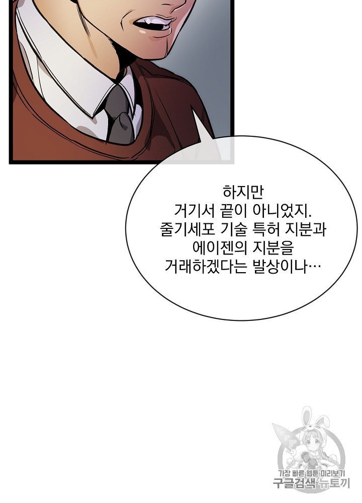 I’m The Only One With Genius DNA Ch.25 p46