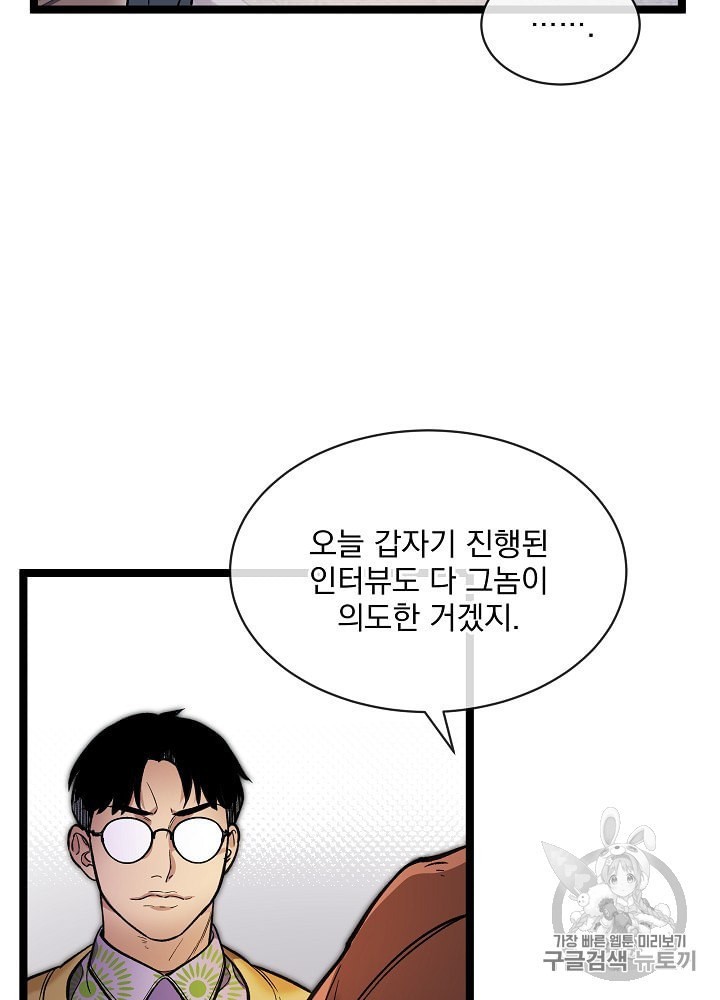 I’m The Only One With Genius DNA Ch.25 p49