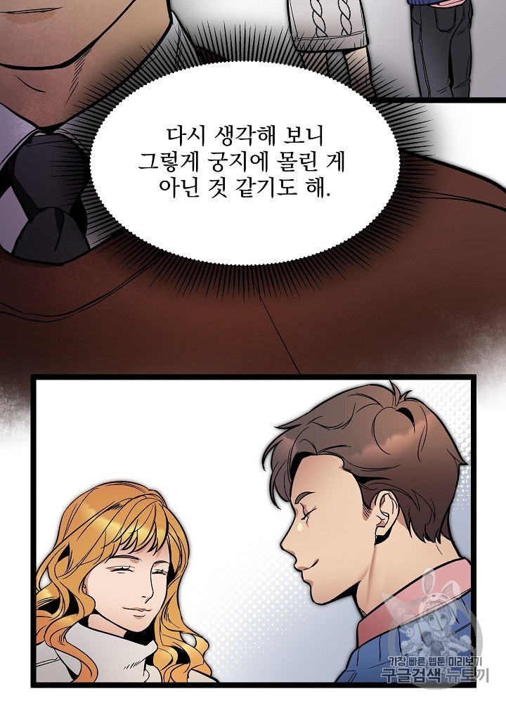 I’m The Only One With Genius DNA Ch.25 p5