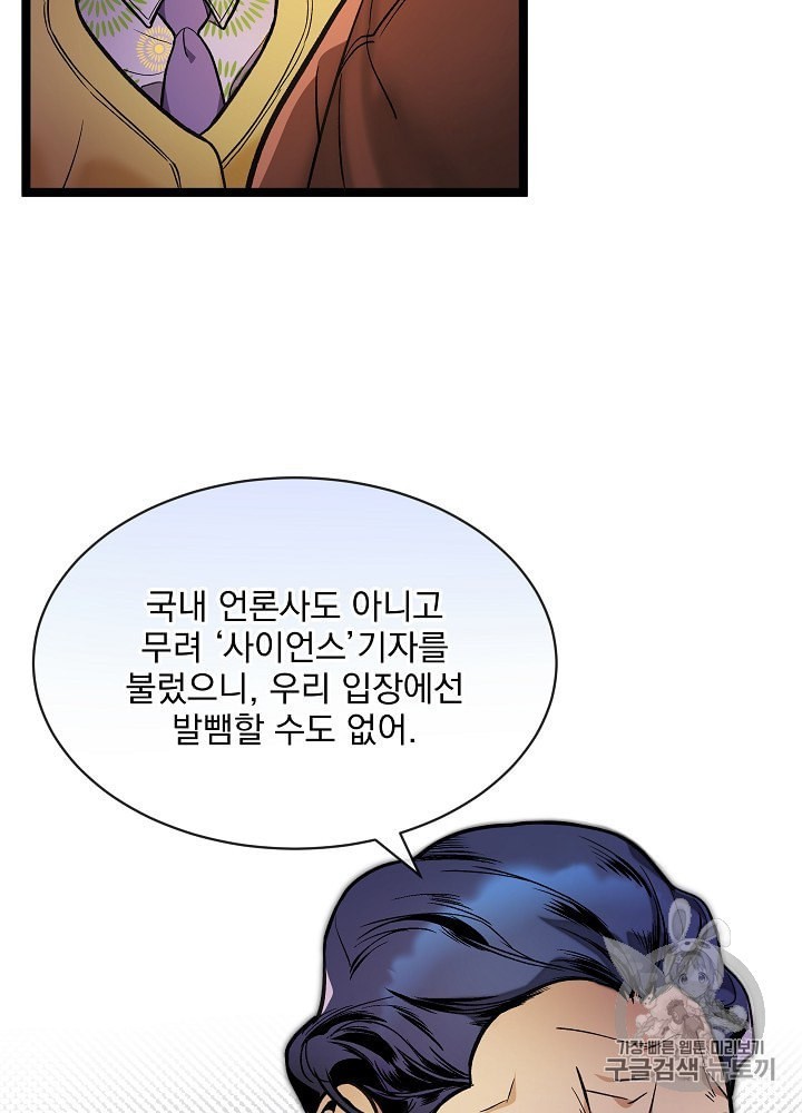 I’m The Only One With Genius DNA Ch.25 p50