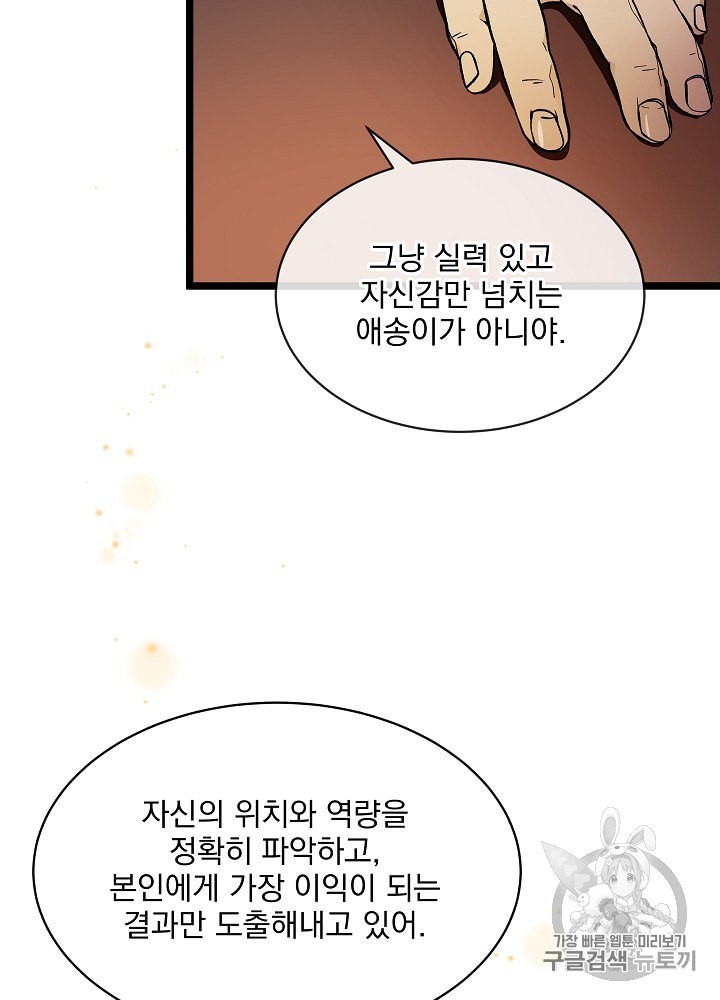 I’m The Only One With Genius DNA Ch.25 p52