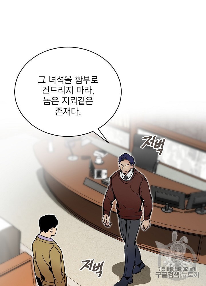 I’m The Only One With Genius DNA Ch.25 p54
