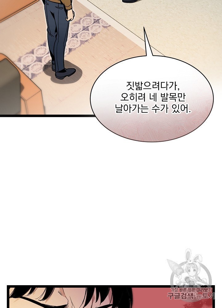I’m The Only One With Genius DNA Ch.25 p55