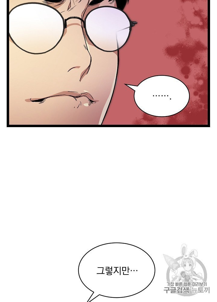 I’m The Only One With Genius DNA Ch.25 p56