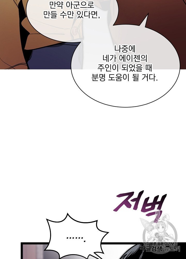 I’m The Only One With Genius DNA Ch.25 p58