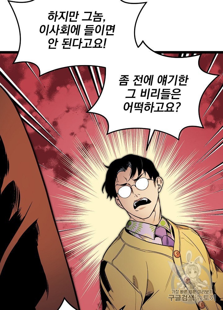 I’m The Only One With Genius DNA Ch.25 p60